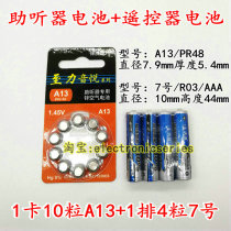 10 grain to force sound pleasing A13 PR48 hearing aids New air button Battery 13 Number 1 45V Electronic No. 7 AAA