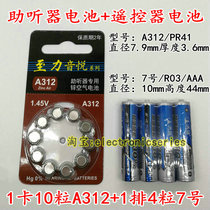 10 grain to force sound pleasing A312 PR41 hearing aids new air button batteries 312 Number 1 45V Electronics