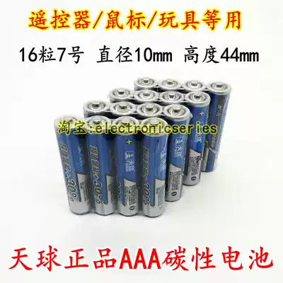 16 TMMQ Tianqiu No 7 battery AAA TV air conditioning remote control toy mouse R03 carbon battery