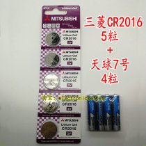 Mitsubishi CR2016 button battery 3V Iron general Moto electric car remote control Dongfeng Wind Line View X3