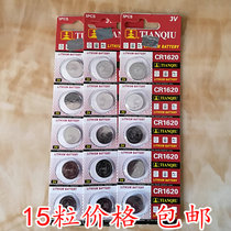  15pcs Tianqiu 3V button battery CR1620 Sega Triumph Mazda 6 car smart key remote control