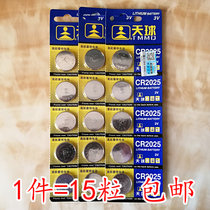   15 pieces of Tianqiu CR2025 BYD vehicle card sensor 3V button button battery