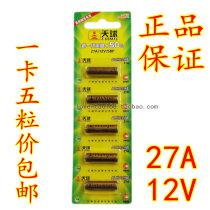 5 pellets of celestial sphere 27a 12v alkaline battery 27A battery rolling door anti-theft remote control battery