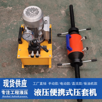 Electric portable 70 ton pressing machine Manual cylinder boring chain pressing machine hydraulic excavator crawler pressing machine