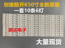 Original Skyworth Cool Open K50 K50J 50S9 50E390E strip PPTV50C2S strip concave 10 strips 6 lights