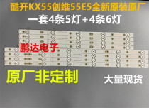 Applicable to cool KX55 backlit strip SK55L71A-V01 DSBJ-WG 7750-65500000-l370 L