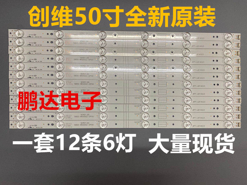 Skyworth 50E6000 50E6100 50E3500 50E3000 50X5 50M6 Cool open U50 light bar