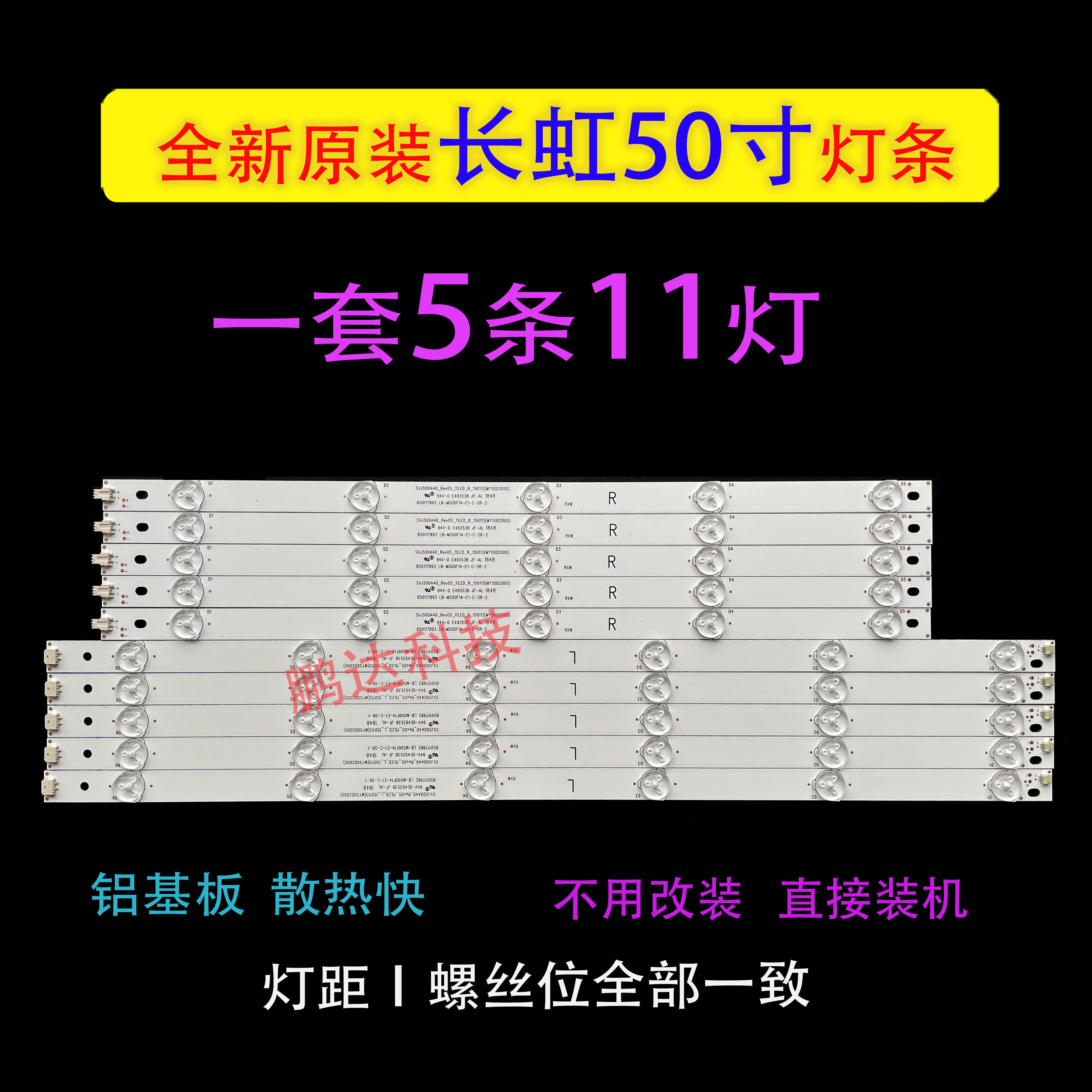 New original Changhong 50A1 light strip 50S1 light strip 50N1 light strip 50D3700I LED50D2000I light strip