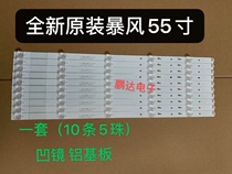 Storm LT55C5 55R5 commander-in-chief T55FUK strip JL D55061330-004AS-M LVU550CSDX