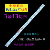 Long-iridescent 55U1 55D3S 55D3S 55DP200 55DP200 55A3U 55A3U lamp strip LB-C550U17-E3