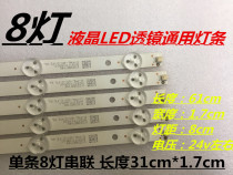 LCD 32 Universal Creative Velocity Changhong LED Backlight Strip Copper Substrate 8 Lights 61cm