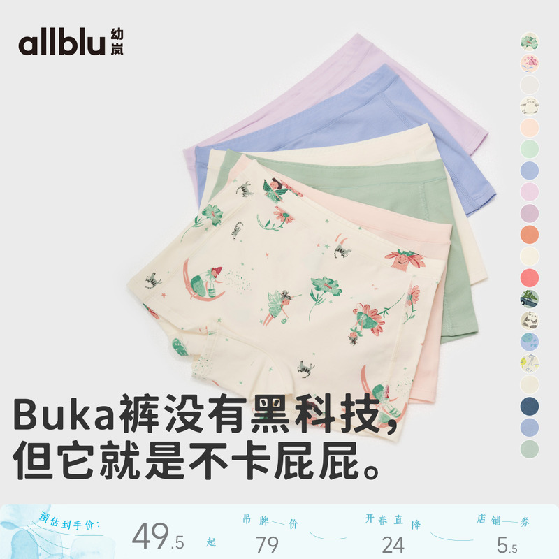 allblu Youlan [パンツがはみ出さない] 子供用下着 男の子 女の子 ショーツ お尻がはみ出さない 四隅ボクサーパンツ