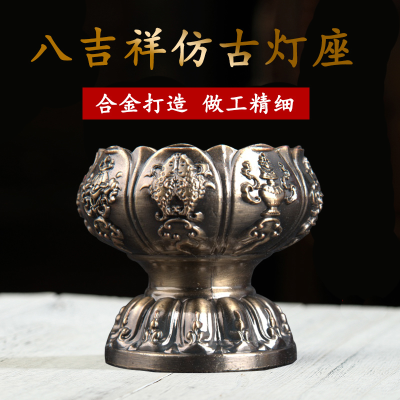 Eight auspicious butter lamp seat lotus home for Buddha Changming lamp zinc copper alloy boutique Buddha front lotus lamp Buddha for lamp