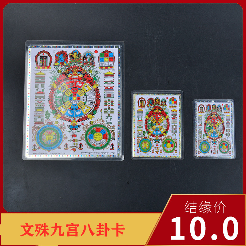 Hidden Biography George IX Palace Eight Diagrams Nine Palace Gossip Cards of the Kamikafoka Eight Trigrams of the Eight Diagrams of the Eight Trigrams