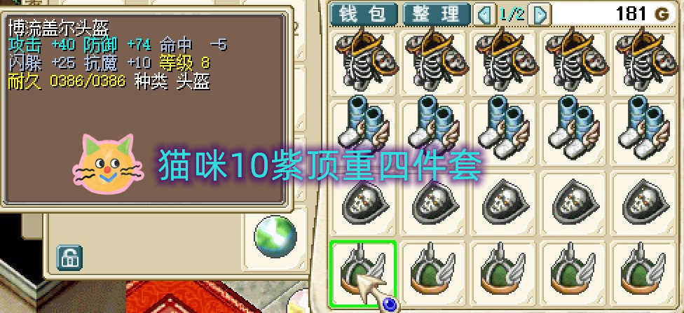 マジックベイビー ノスタルジア シェパード 重装備 10 パープル トップヘビー 4点セット 攻撃力160 回避力48