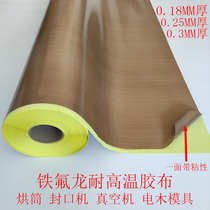  Teflon tape Teflon sealing machine drum anti-stick wear-resistant high temperature resistant tape 0 18-0 3 thick