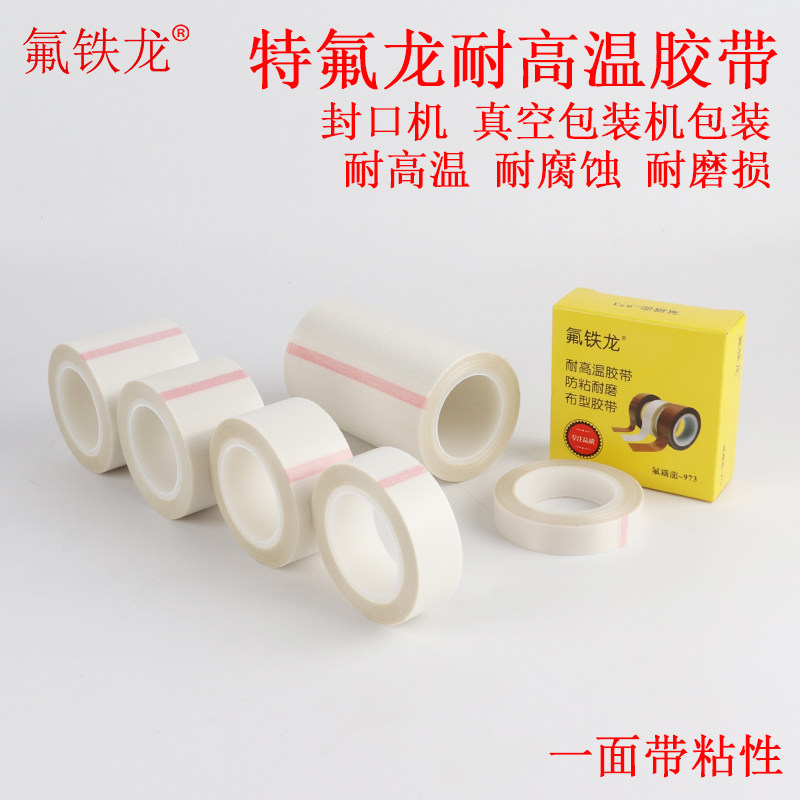 Teflon adhesive tape high temperature resistant rubberized fabric vacuum packing sealing machine heat resistant insulation white Teflon cloth adhesive tape-Taobao