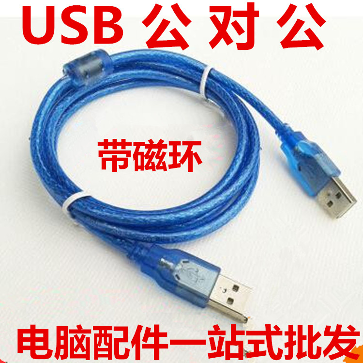 1.5m 3m Blue Computer USB Male-to-Bus Copy Cable 2.0 Male-to-Male Data Line A-to-A Connection Cable 1.5M