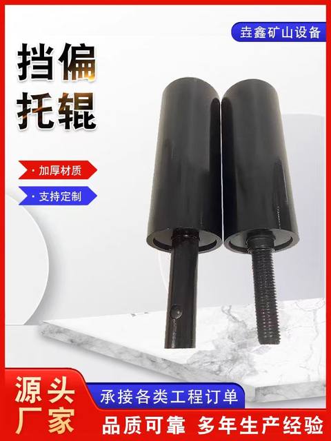 输送机立辊侧轮挡边辊皮带滚轮带丝扣立辊防跑偏传送带螺丝扣托辊