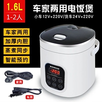 Vehicle electric rice cooker 24v large wagon special 12v self-driving home cart Dual-purpose Multi-functional mini-car electric cooker