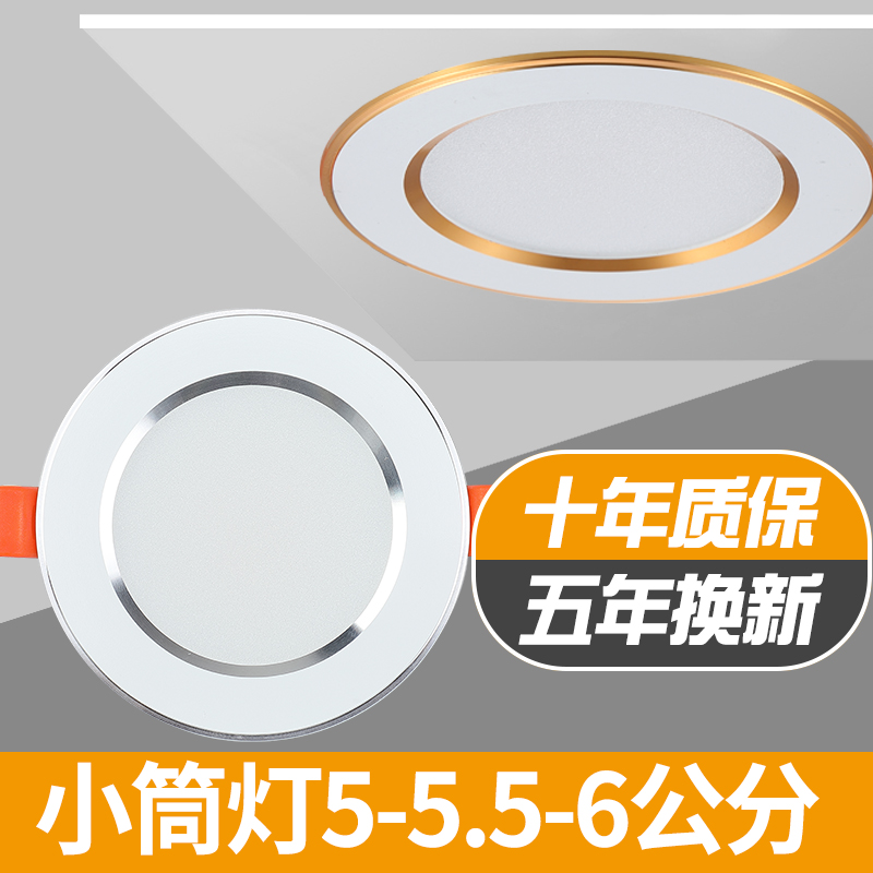LED downlight 3w recessed ceiling light spotlight 6cm drill hole 5 5 5 6 cm hole light living room three-color dimming