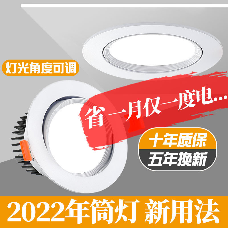 Highlight downlight led hole lamp 5W embedded 75cm ceiling lamp opening 9cm round hole lamp three-color dimming