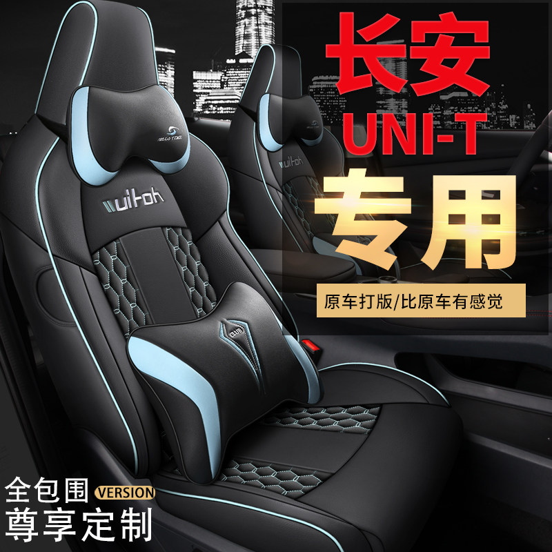 Long Ian Gravity UNI-T Seat Cover Full Siege Special Interior Cushion Four Seasons Seat Cushion Unit Car Chair Retrofit