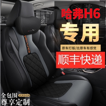 2021 Havre h6 seats special Harvard Champion Sport Edition 3rd generation Car Cushions All Season Universal Full Package
