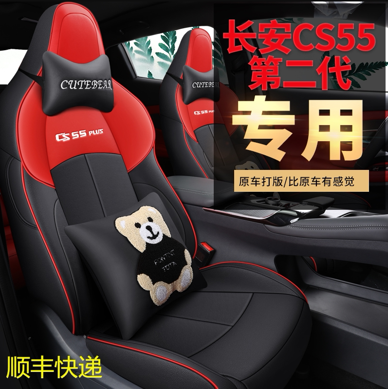 22 models of Changan cs55plus cartoon version special seat cover all-inclusive second-generation seat cover four seasons general car seat cushion