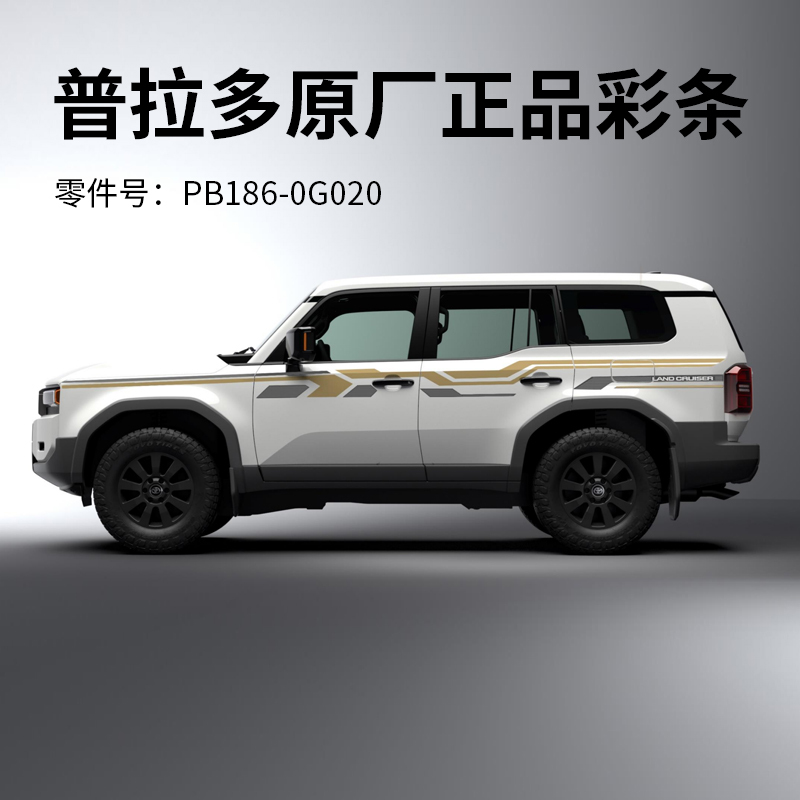 24-26 Models Toyota Prado Decorative Body Stripes Original Car Stickers Prado Lc250 Original Wild Wx Version 24-26 Models Toyota Prado Decorative Body Stripes Original Car Stickers Prado Lc250 Original Wild Wx Version