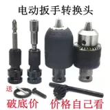 Электрический гаечный ключ, универсальное сверло