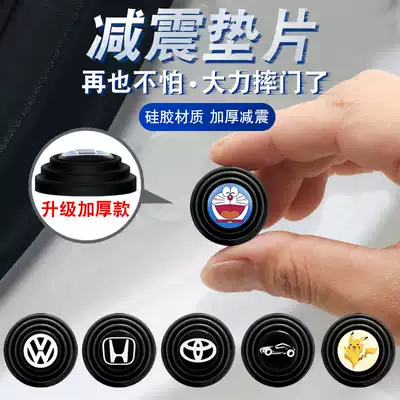 Shake sound The same car door shock absorption buffer gasket anti-collision rubber silicone shockproof sticker abnormal sound modification mute thickening