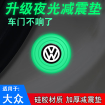 Suitable for Volkswagen Su Teng Langyi Santana Passat Tiguan Door damping gasket Cushioning silicone pad Luminous