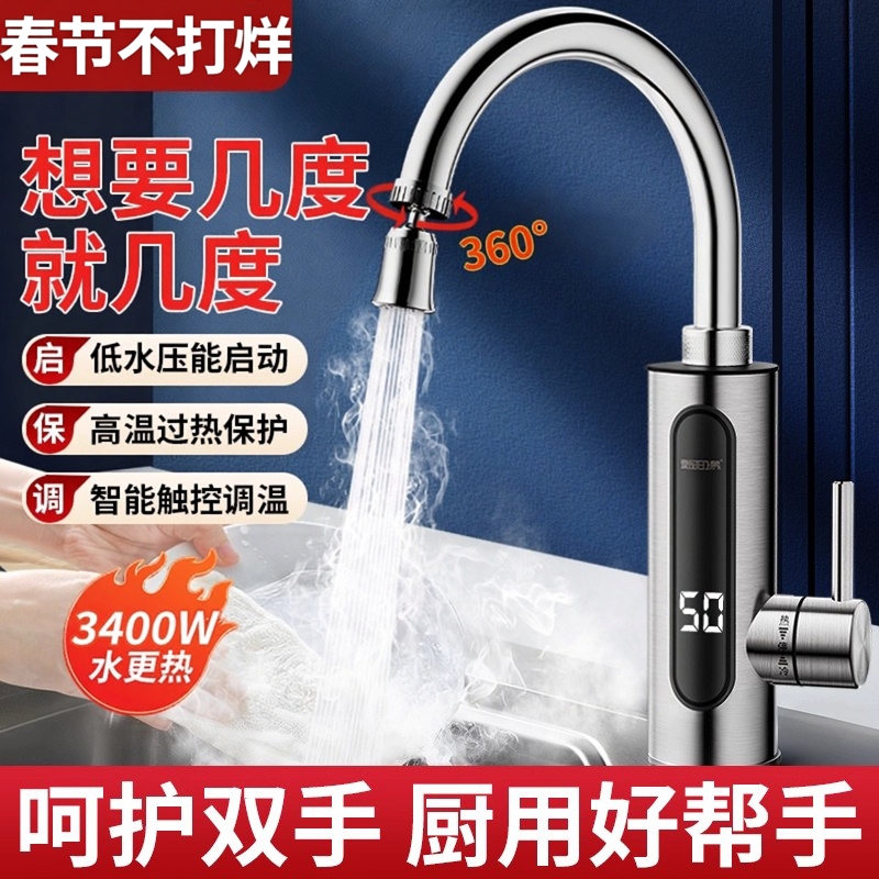 Jiumeiwang Instant Electric Hot Water Faucet Kitchen Treasure Constant Temperature Fast Electric Heating Household Tap Water Water Heater