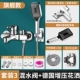 [Silver Deluxe Model-Set 2] Клапан для смешивания воды + немецкий набор душа под давлением]]