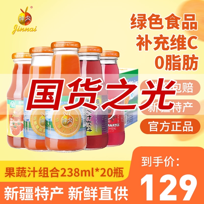 Shen Nei Xinjiang carrot juice, tomato juice, Pomegranate juice, Oligosaccharide meal replacement juice, zero fat 238ml*20 bottles of drink