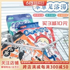 Ноги мешки ванной 三伏养生局！哼爱泡脚液足浴包7包草本助眠/减重/祛寒即冲即用