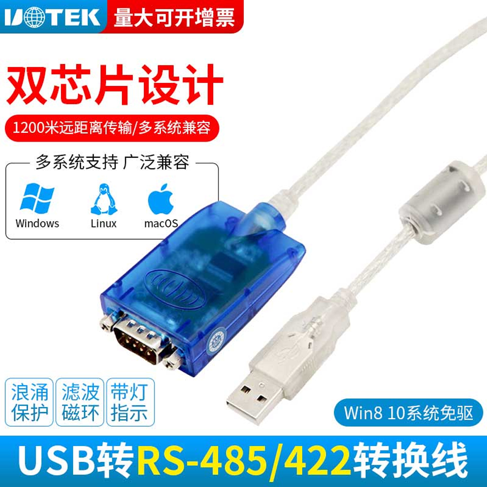 Yutai USB to 485 422 serial line USB two-way converter computer 9 needle external data line UT-890A