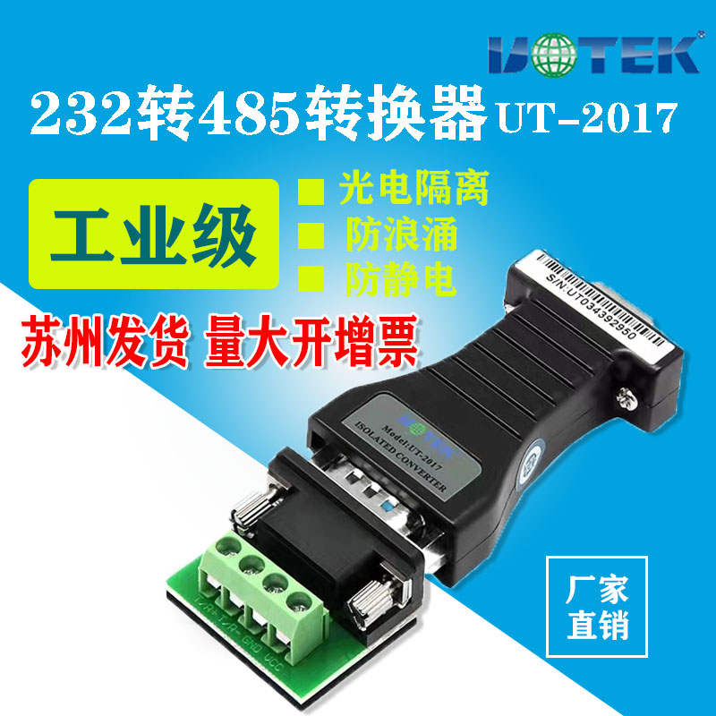 Utai UT-2017 232 turns 485 passive bidirectional converter 485 to turn 232 photoelectric isolation conversion module