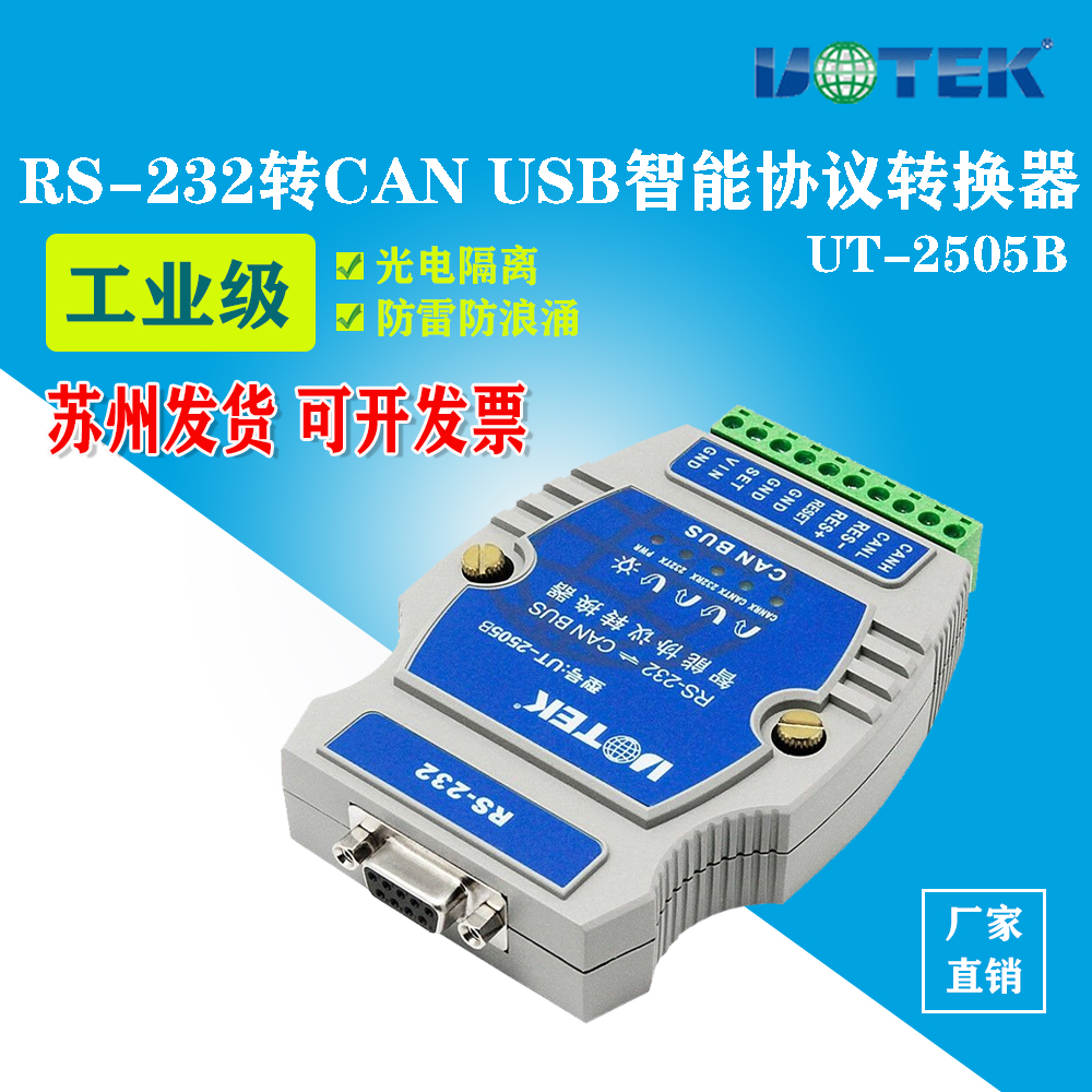 Yutai 232 to CANBUS protocol converter CAN2 0 bus conversion module intelligent serial port UT-2505B