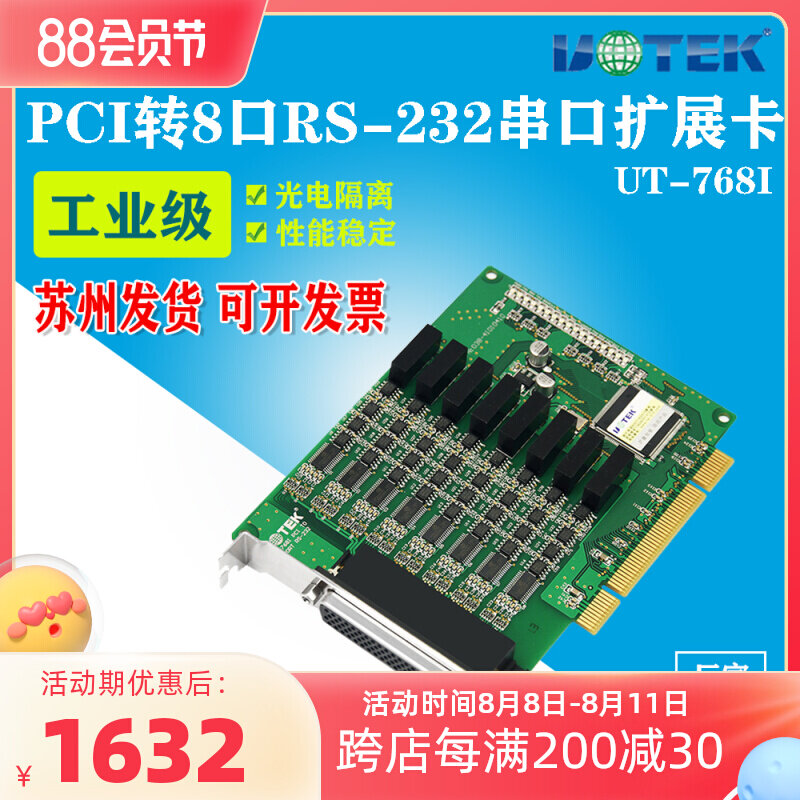UT-768I PCI to 8 port RS232 high speed multi-serial port card 8 port DB9 needle PCI serial port expansion card