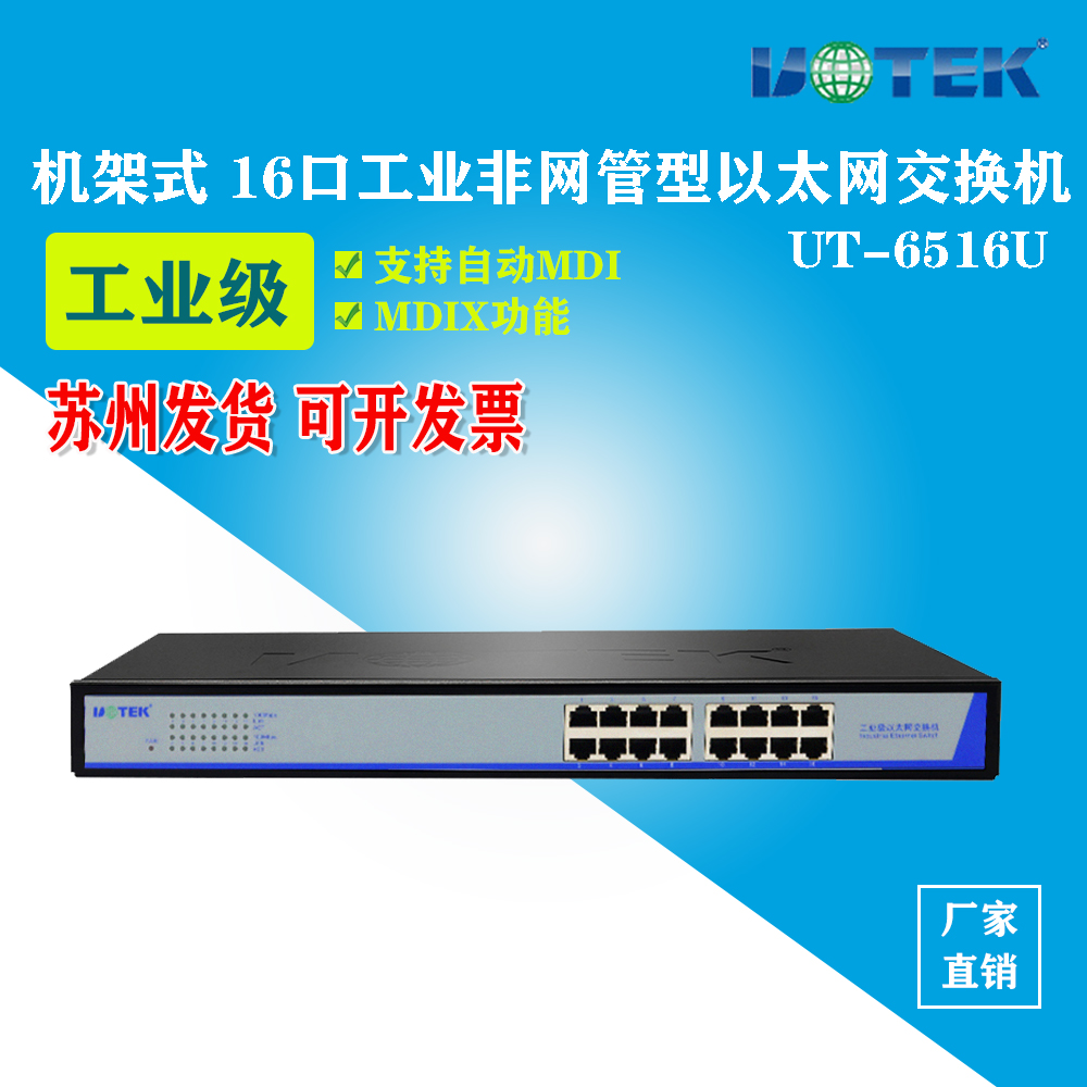 Yutai 16 port industrial grade switch Untube type 100 megabit rack ether network switch UT-6516U