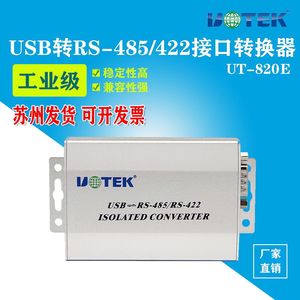Utai UT-820E USB transfer RS-485 422 photoelectric isolation converter passive lightning protection output RS-485
