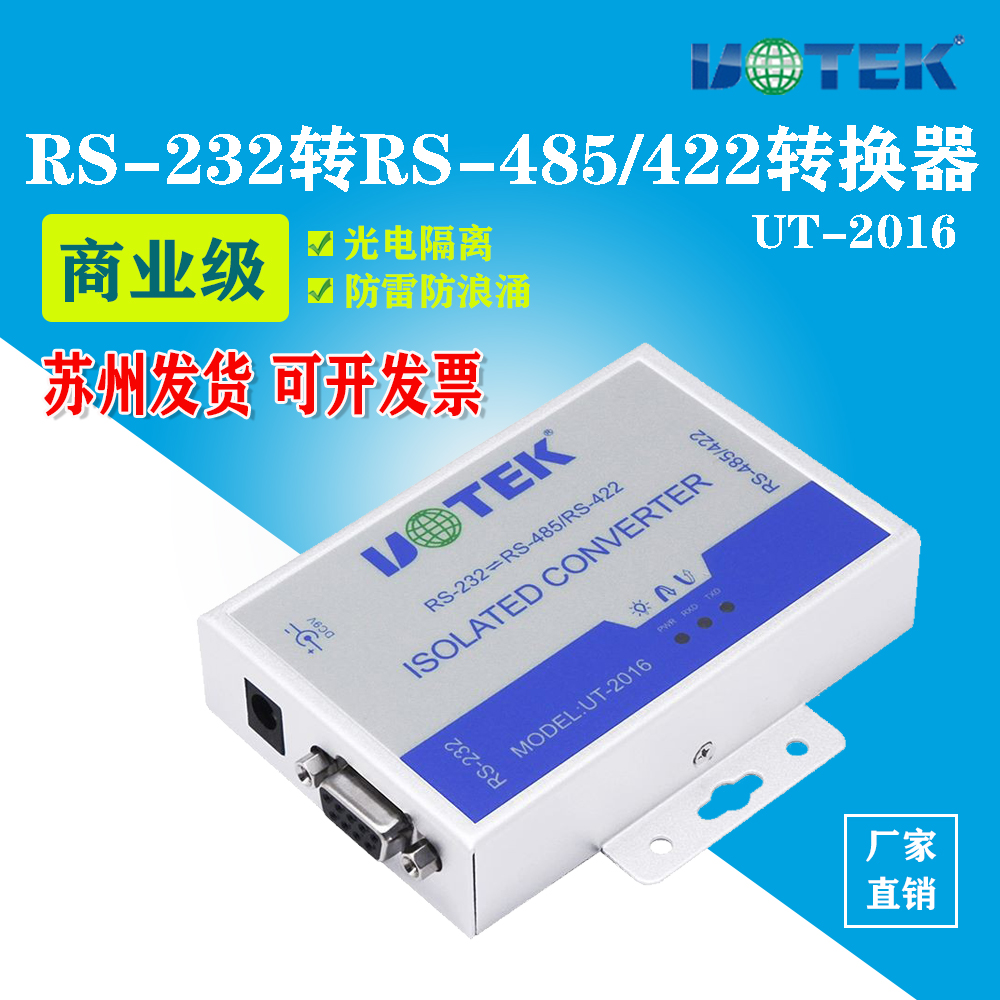 UT-2016 rs485 converter 422 to 232 photoelectric isolation wall mounted charge power supply