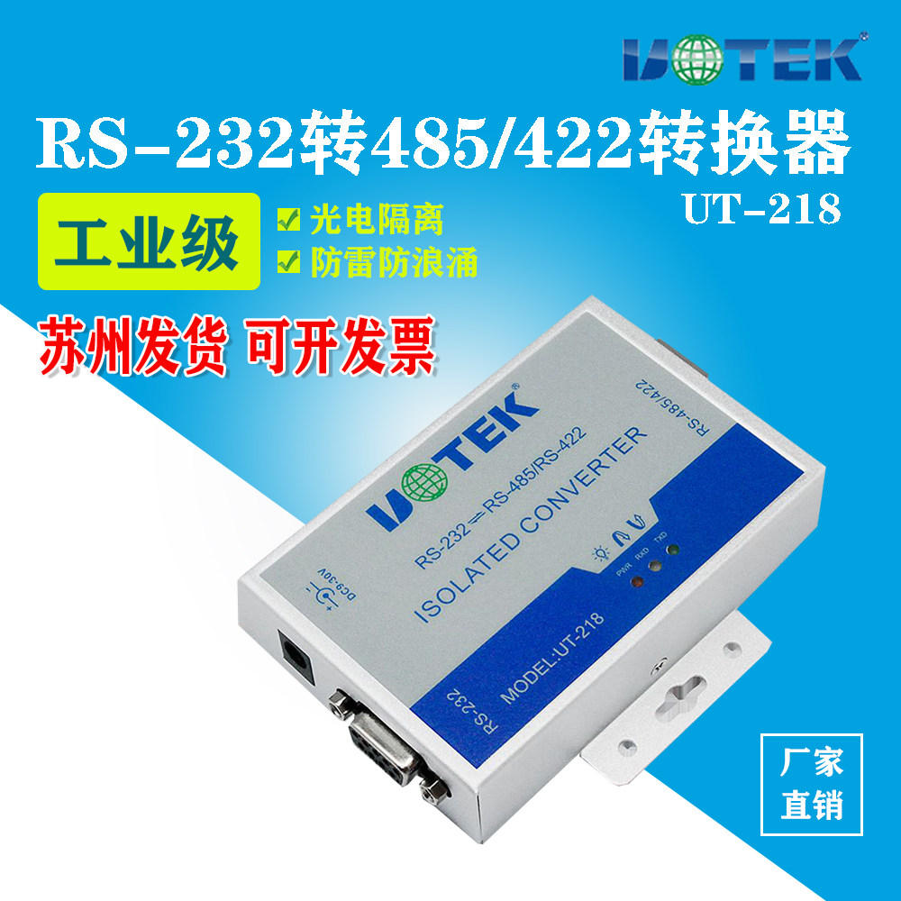 UT-218 Industrial-grade photoelectric isolation reinforced lightning resistance type RS232 to RS485 422 converter 232
