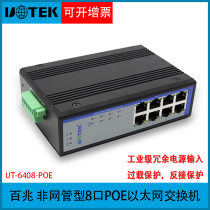 Utai Industrial Class 8 port Non-network-type POE Ethernet switch rail style installation UT-6408-POE