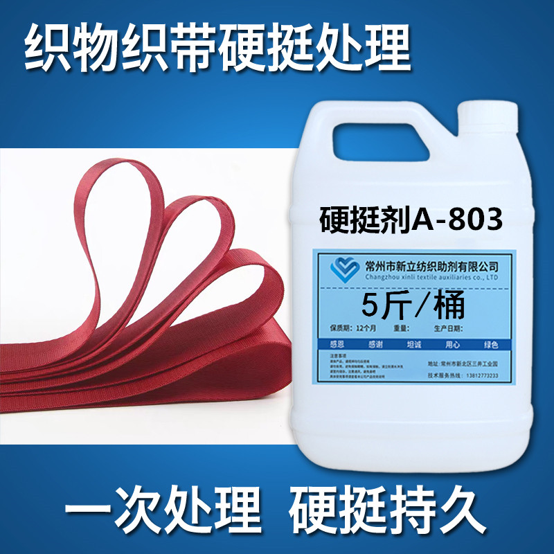 Fabric webbing stiffener Lace hardening stereotyping Hat clothing fabric stiffening fabric hardening