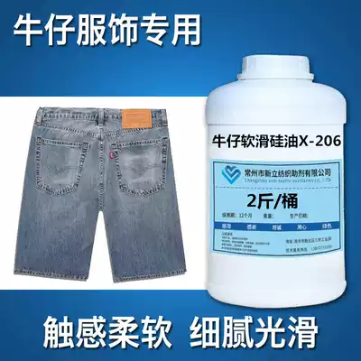 Denim soft and smooth silicone oil X-206 Jeans denim softener smoothing agent Denim washing treatment