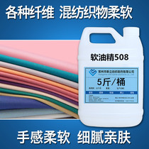 Soft oil fine 508 Denim fabric softener Cotton fabric Fabric softener Finishing agent