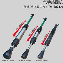 Pneumatic tamping machine D4D6D9 air hammer pneumatic tamping machine tamping hammer sand hammer D-3